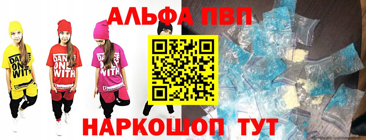 Alpha PVP  Alpha-PVP СК  Вход с VPN  APVP СК КРИС  Избербаш  Alpha-PVP VHQ 
