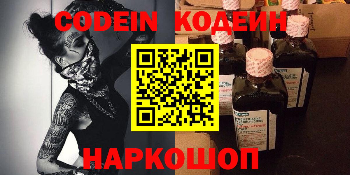 Избербаш  цена   Вход с VPN  Codein напиток Lean (лин)  Кодеиновый сироп Lean Purple Drank 