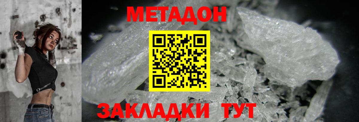 МЕТАДОН methadone  мориарти клад  Избербаш  Метадон белоснежный  Вход с VPN 